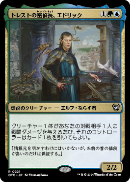 トレストの密偵長、エドリック