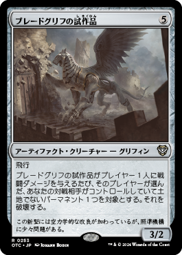 ブレードグリフの試作品