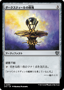 ダークスティールの鋳塊