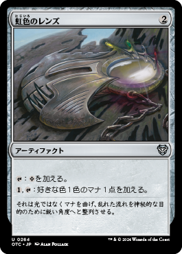 虹色のレンズ
