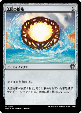 太陽の指輪｜カードギャラリー｜マジック：ザ・ギャザリング 日本公式 
