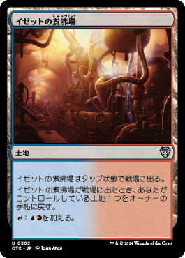 イゼットの煮沸場