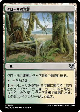 クローサの境界