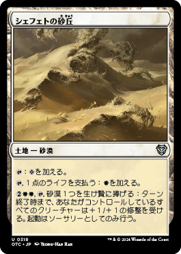 シェフェトの砂丘