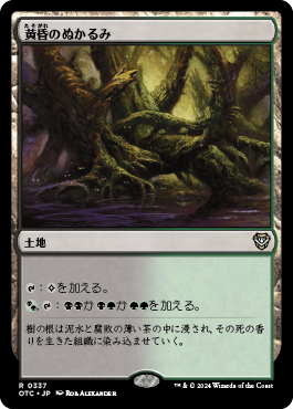 黄昏のぬかるみ