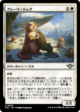 プレーリードッグ