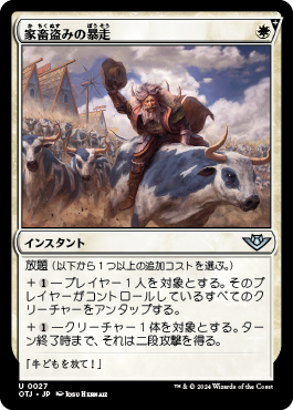 家畜盗みの暴走