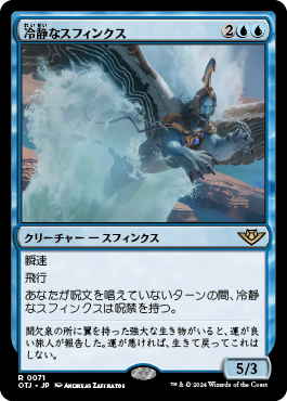 冷静なスフィンクス