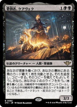 懲罰者、ケアヴェク