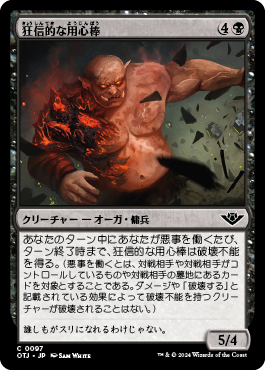 狂信的な用心棒