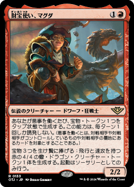 財宝使い、マグダ