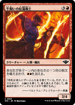 牛飼いの紅蓮術士