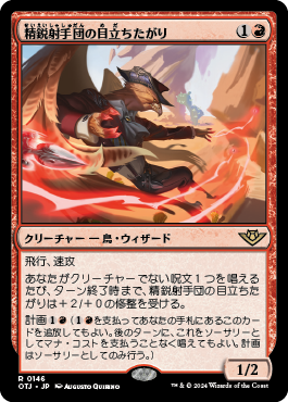 精鋭射手団の目立ちたがり