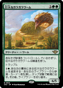 巨大なガラガラワーム