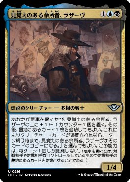 見覚えのある余所者、ラザーヴ