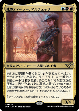 死のディーラー、マルチェッサ