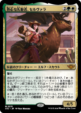 熱心な先駆者、セルヴァラ