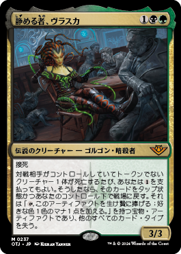 静める者、ヴラスカ