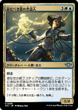 忌むべき者の世話人