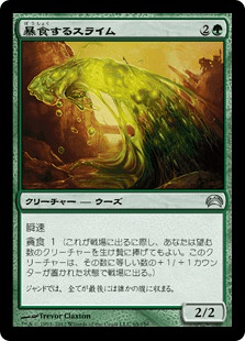 暴食するスライム