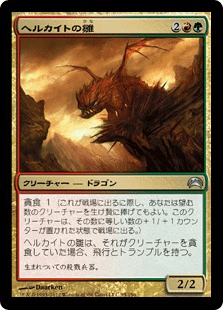 ヘルカイトの雛