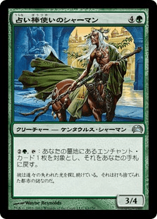 占い棒使いのシャーマン