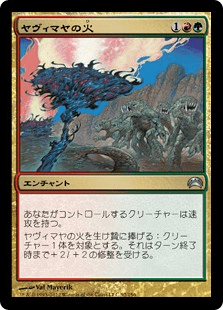 ヤヴィマヤの火