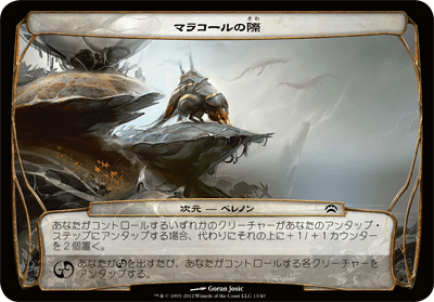 マラコールの際