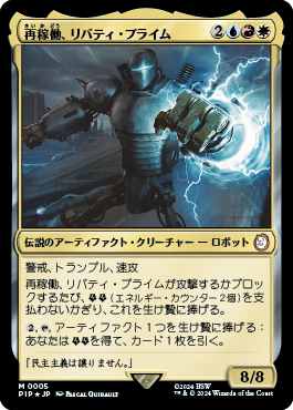 再稼働、リバティ・プライム