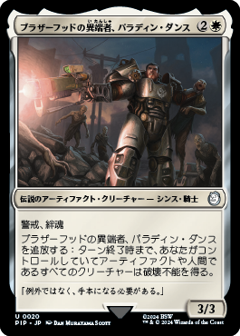 ブラザーフッドの異端者、パラディン・ダンス