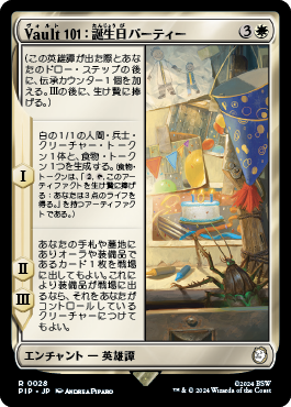 Vault 101：誕生日パーティー