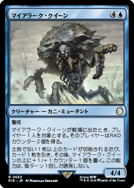 マイアラーク・クイーン