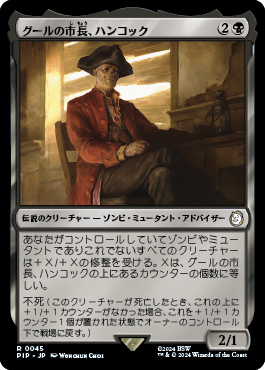 グールの市長、ハンコック