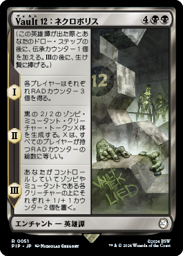 Vault 12：ネクロポリス