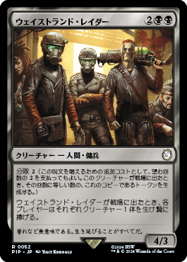 ウェイストランド・レイダー