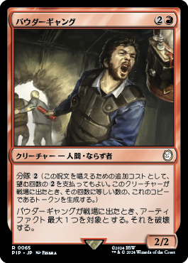 パウダーギャング