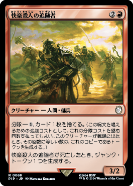 快楽殺人の追随者