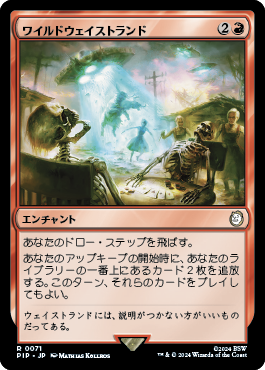 ワイルドウェイストランド