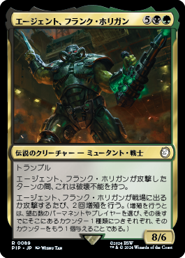 エージェント、フランク・ホリガン