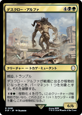 デスクロー・アルファ