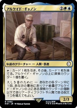 アルケイド・ギャノン