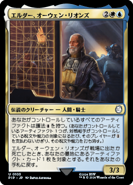 エルダー、オーウェン・リオンズ