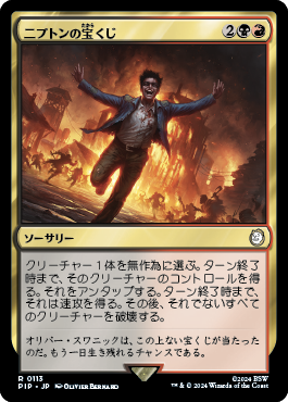 ニプトンの宝くじ