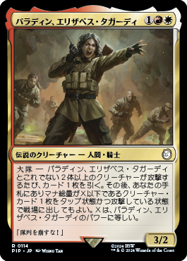 パラディン、エリザベス・タガーディ