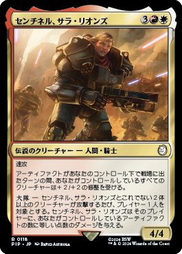センチネル、サラ・リオンズ