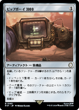 ピップボーイ3000