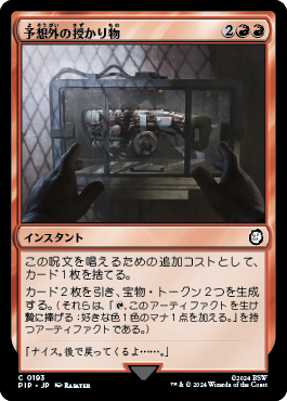 予想外の授かり物