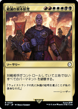 破滅の根本原理