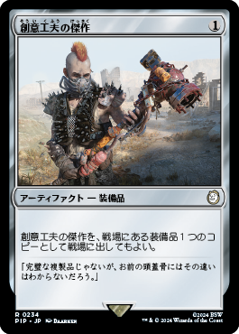 創意工夫の傑作