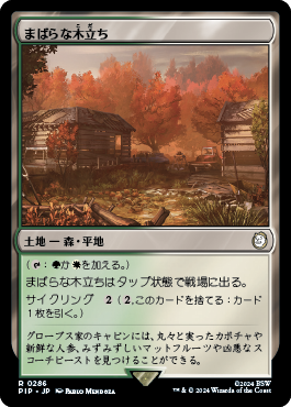 まばらな木立ち